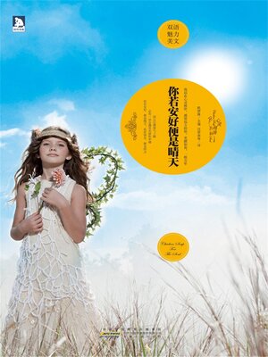 cover image of 英汉对照
